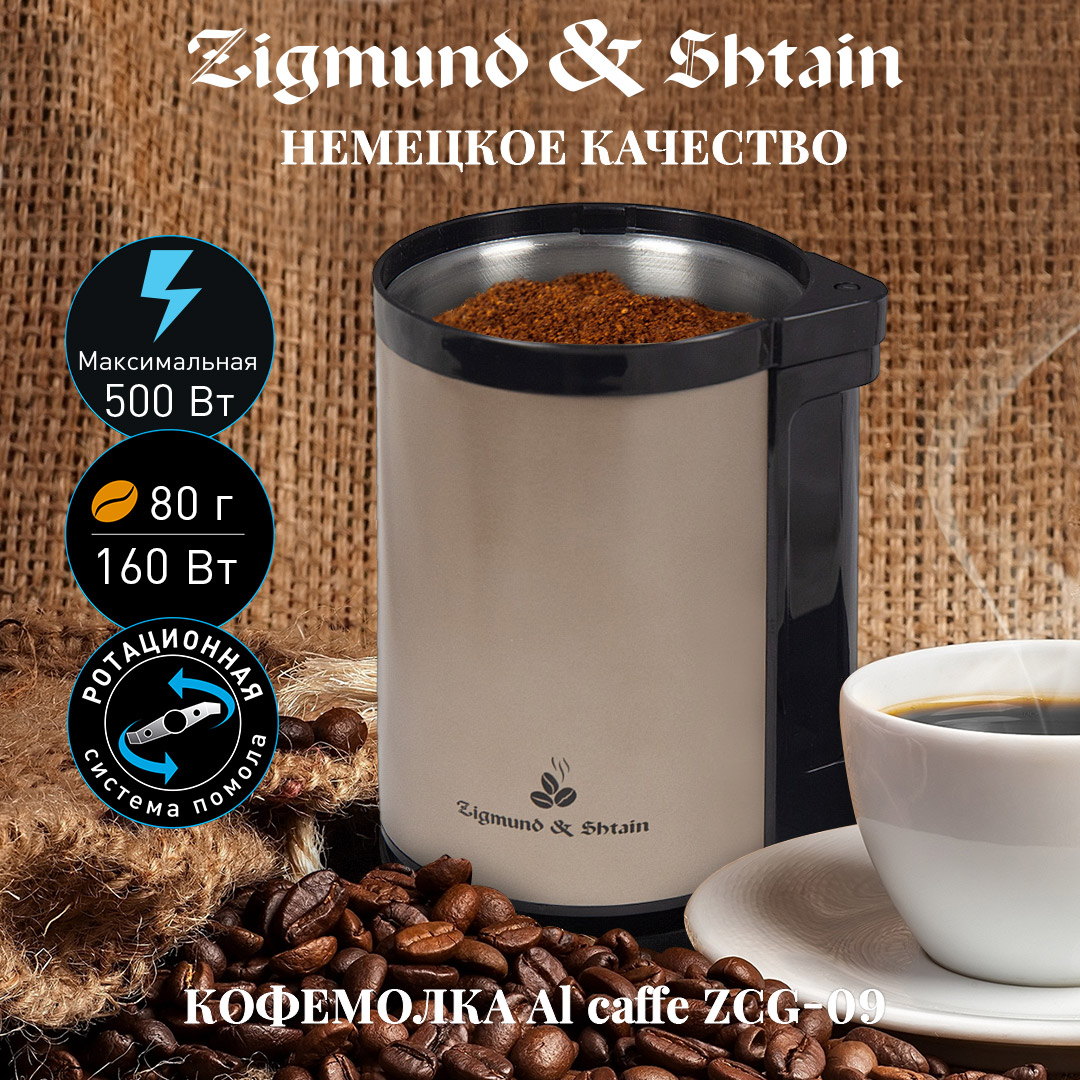 Кофемолка Zigmund & Shtain Al caffe ZCG-09