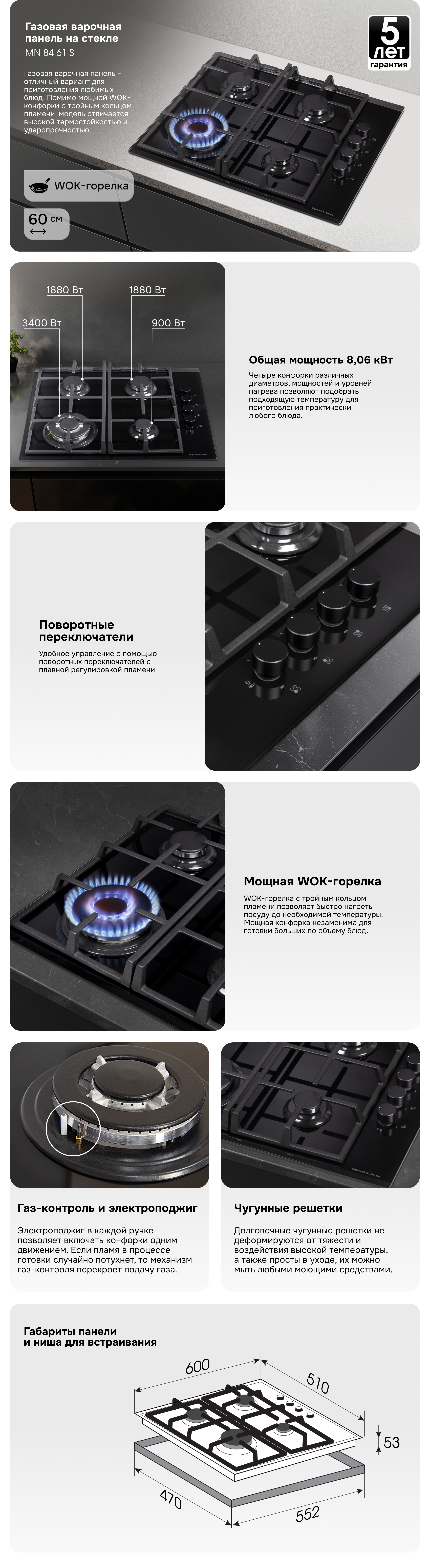 Газовая варочная панель из закаленного стекла Zigmund & Shtain MN 84.61 S