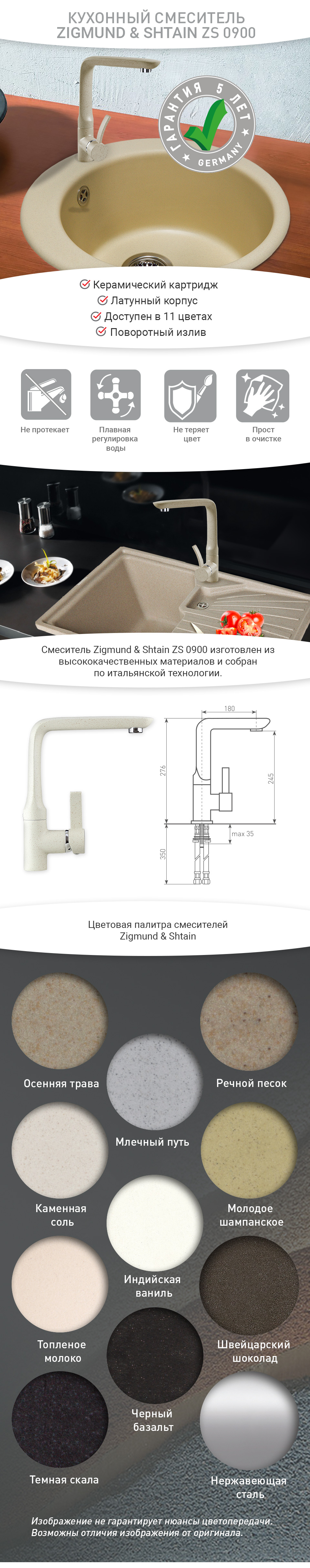 Смеситель Zigmund & Shtain ZS 0900 Нержавеющая сталь
