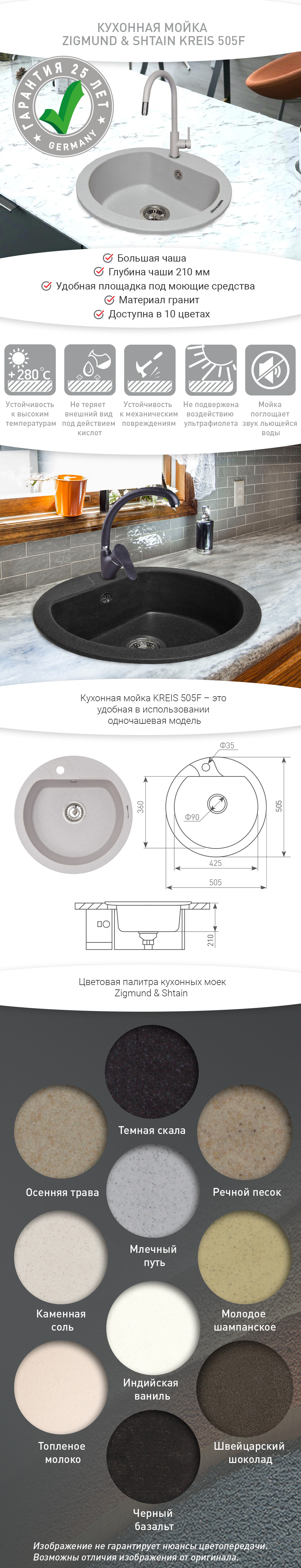 Кухонная мойка Zigmund & Shtain KREIS 505F Белый жемчуг