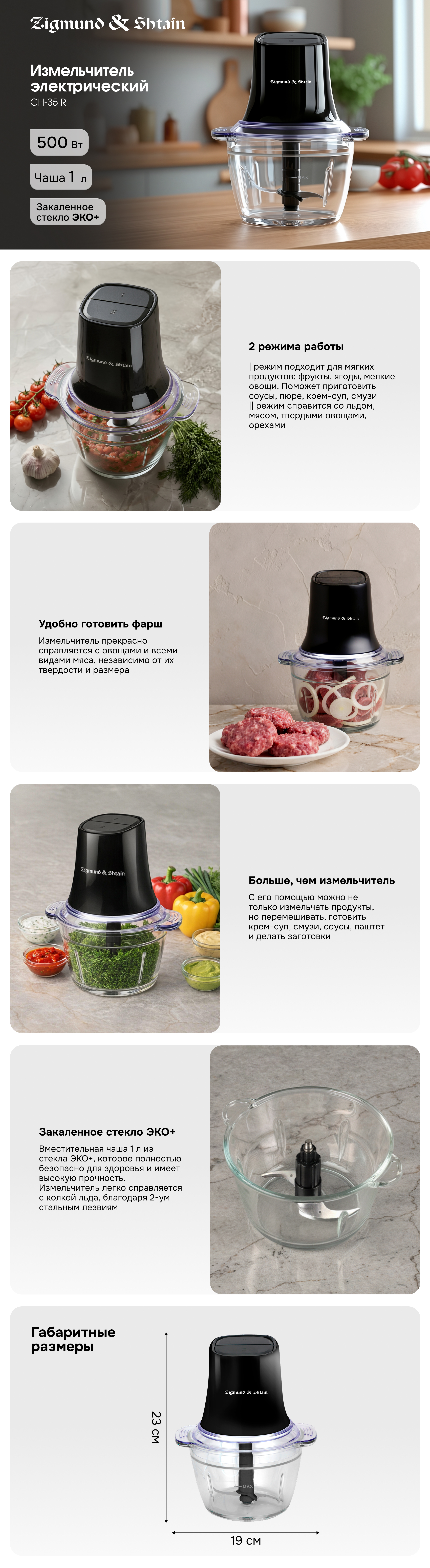 Измельчитель Zigmund & Shtain CH-35 R