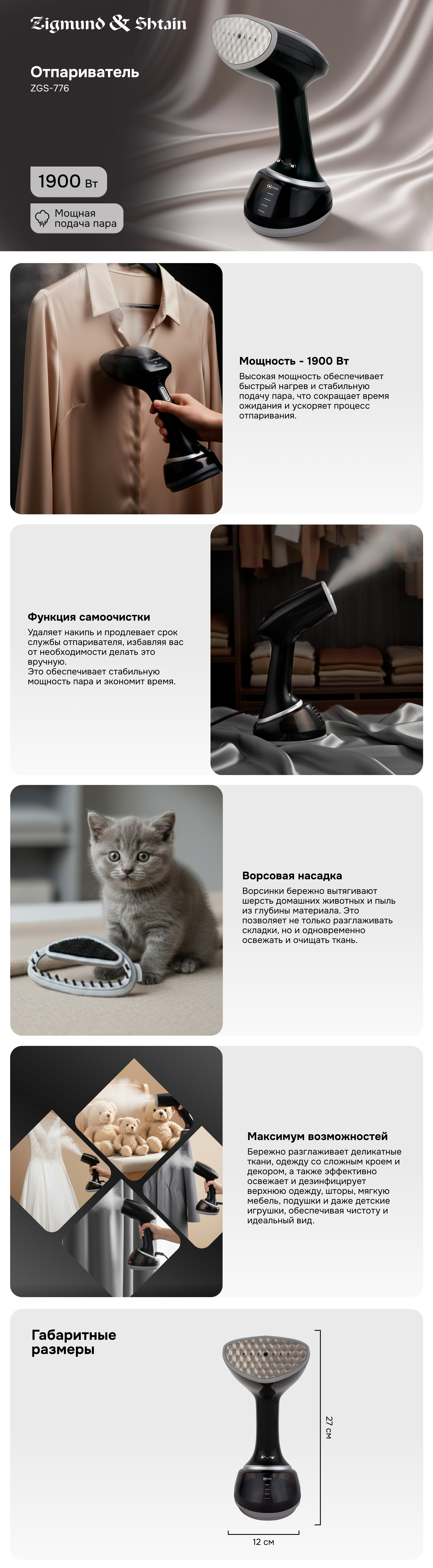 Отпариватель Zigmund & Shtain ZGS-776