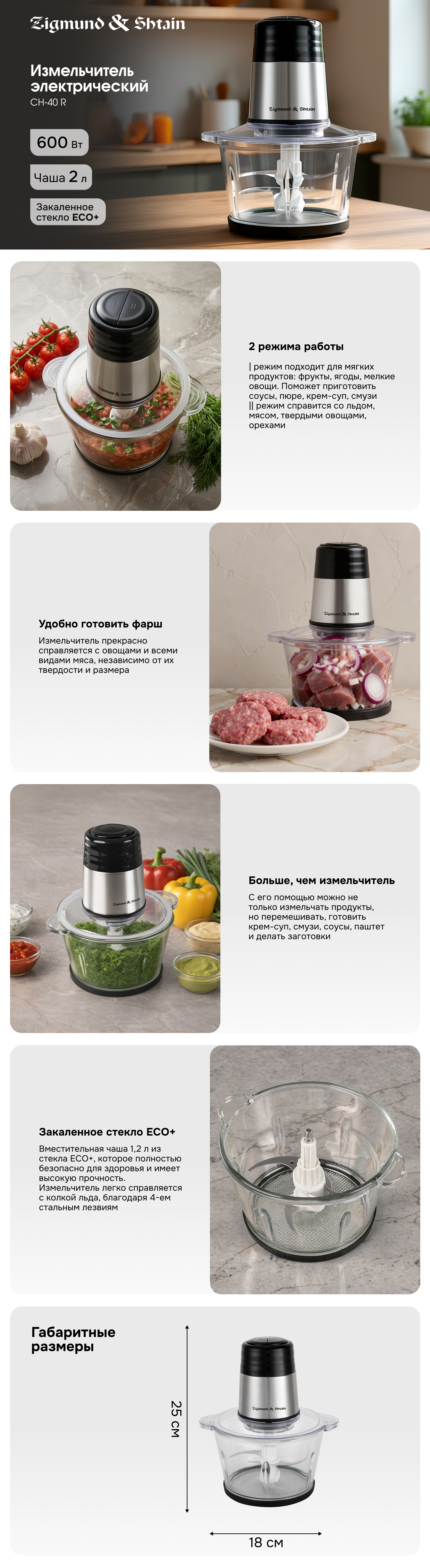 Измельчитель Zigmund & Shtain CH-40 R