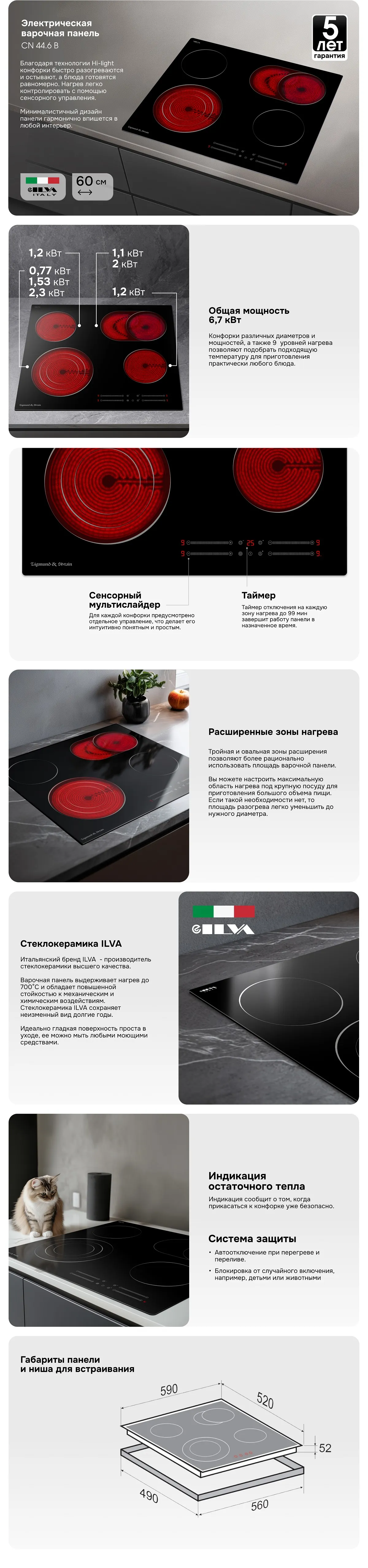 Стеклокерамическая варочная панель Zigmund & Shtain CN 44.6 B