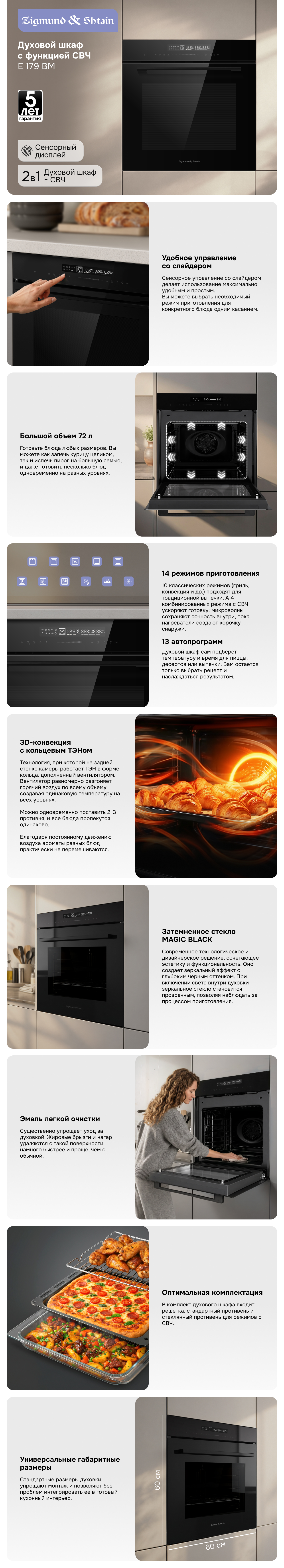 Электрический духовой шкаф Zigmund & Shtain E 179 BM