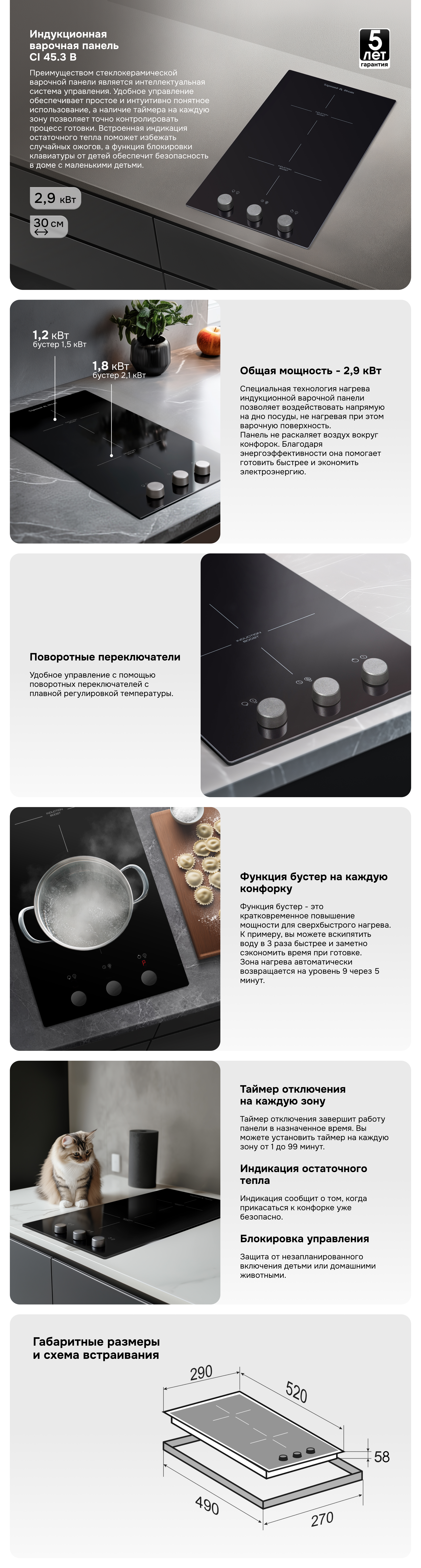 Стеклокерамическая варочная панель Zigmund & Shtain CI 45.3 B