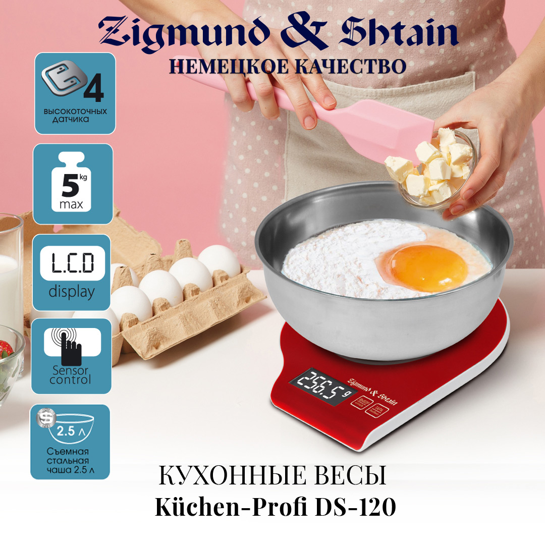 Кухонные весы Zigmund & Shtain Kuchen-Profi DS-120