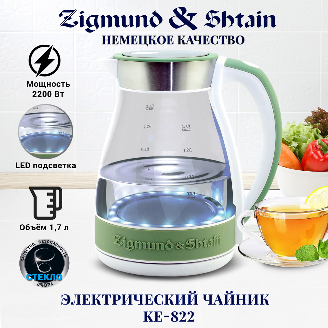 Электрический чайник Zigmund & Shtain KE-822
