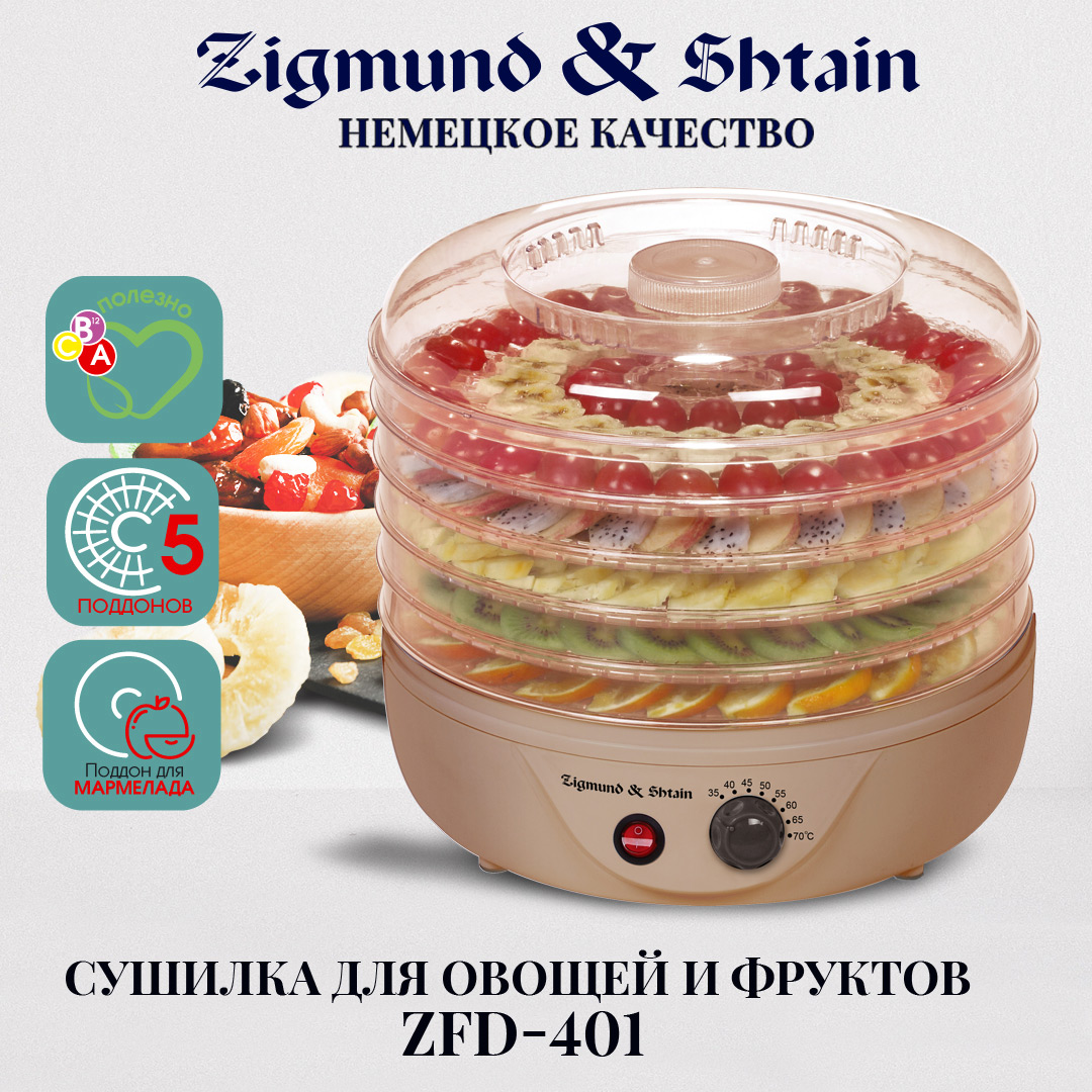 Сушилка для овощей и фруктов Zigmund & Shtain ZFD-401