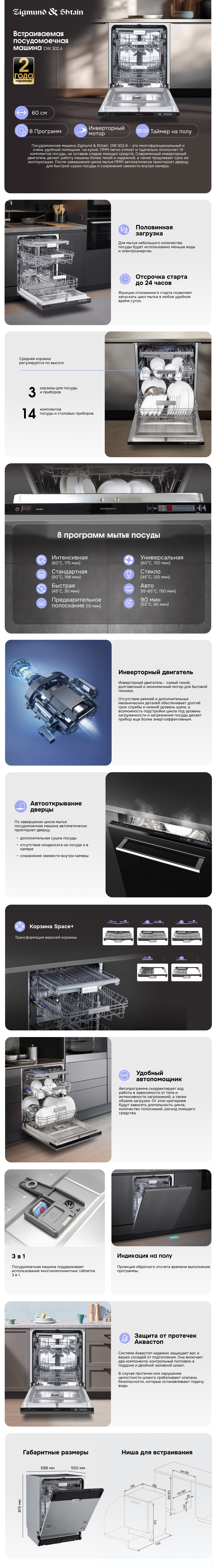 Посудомоечная машина Zigmund & Shtain DW 302.6