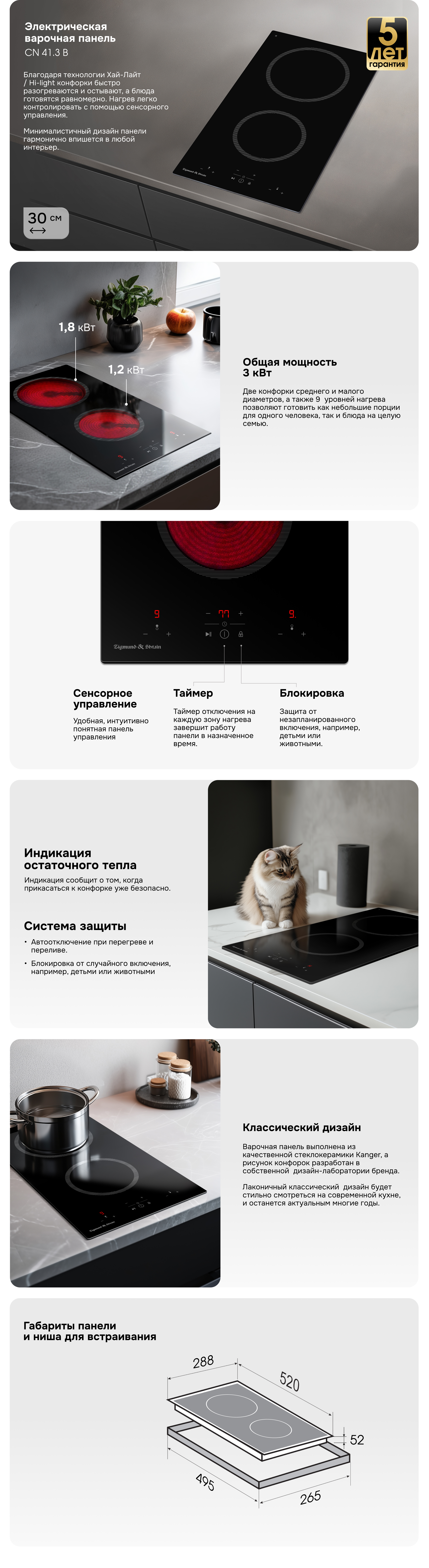 Стеклокерамическая варочная панель Zigmund & Shtain CN 41.3 B