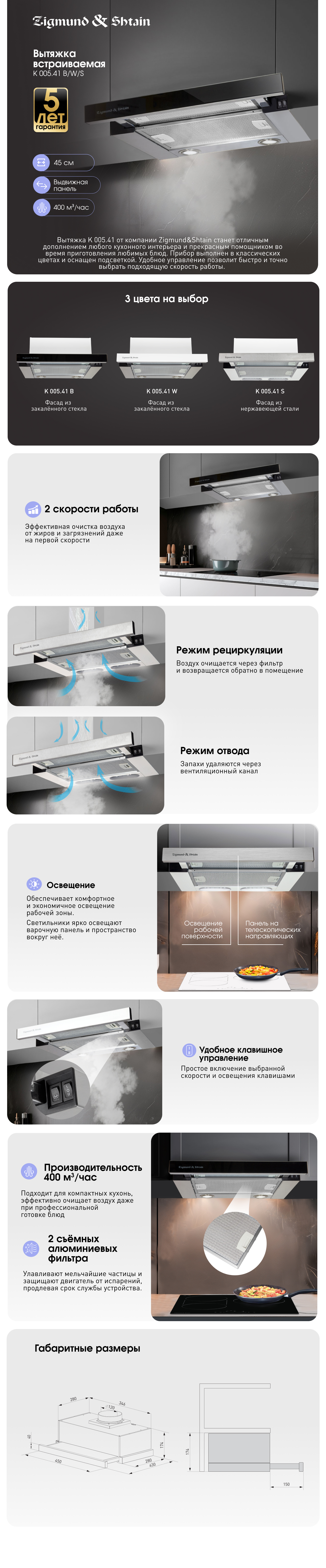 Вытяжка Zigmund & Shtain K 005.41 W