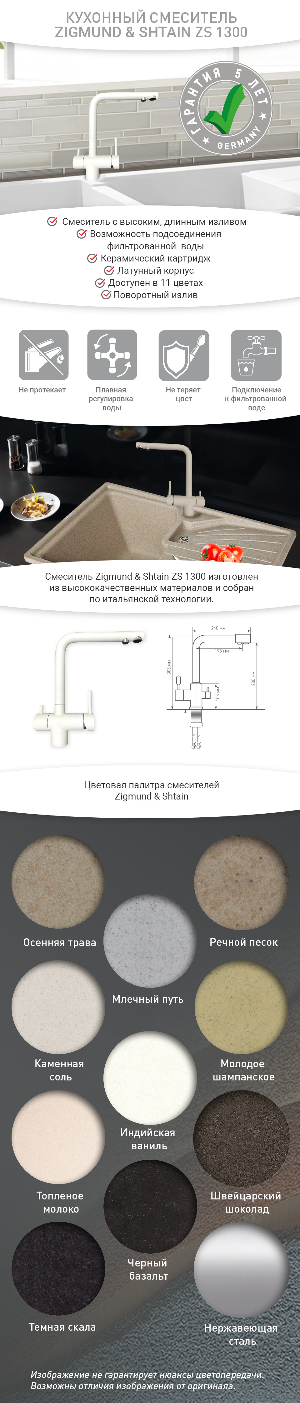 Смеситель Zigmund & Shtain ZS 1300 Швейцарский шоколад