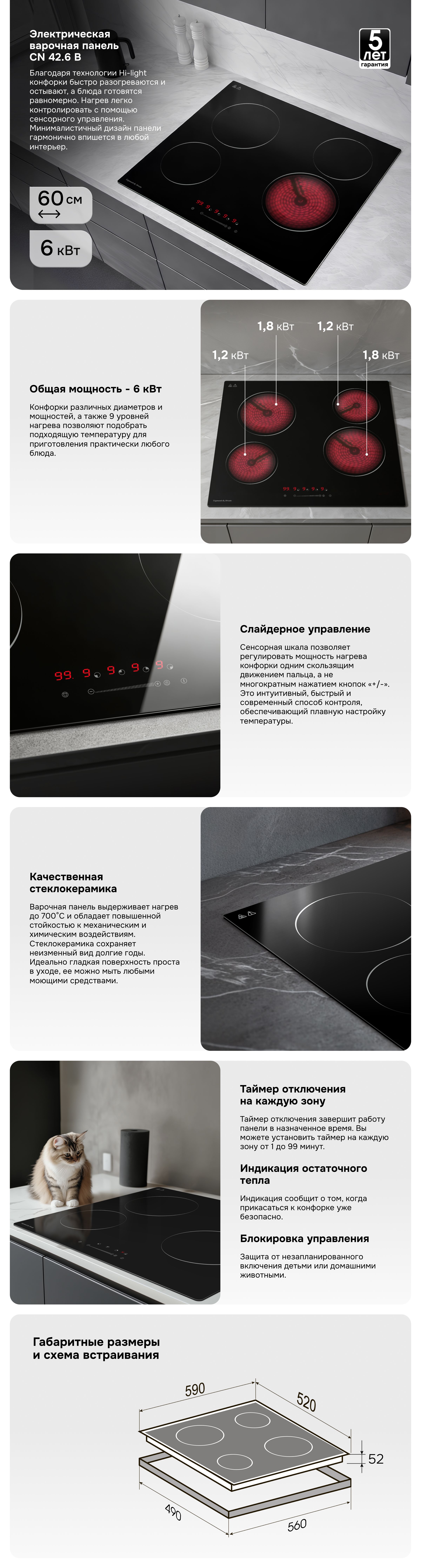 Стеклокерамическая варочная панель Zigmund & Shtain CN 42.6 B