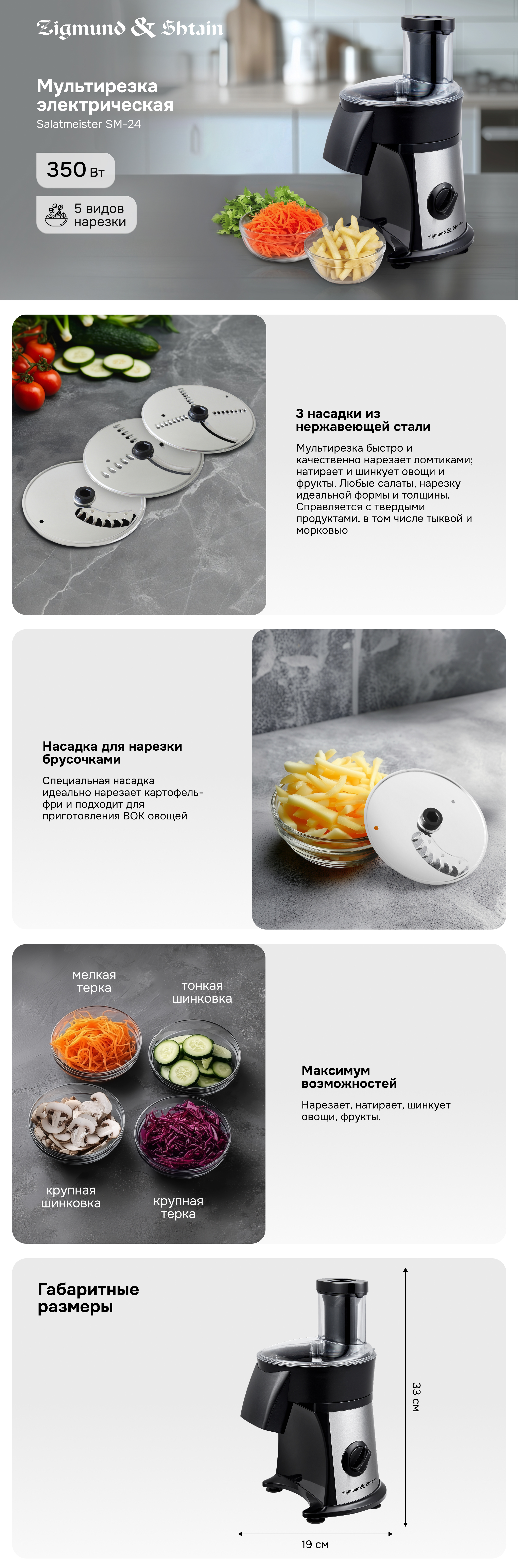 Мультирезка Zigmund & Shtain Salatmeister SM-24