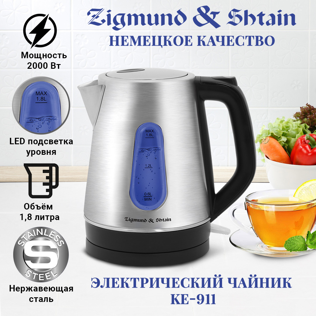 Электрический чайник Zigmund & Shtain KE-911