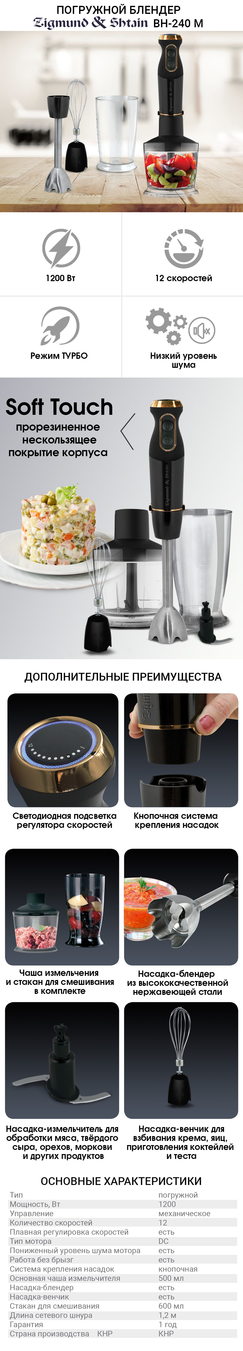 Блендер Zigmund & Shtain BH-240M