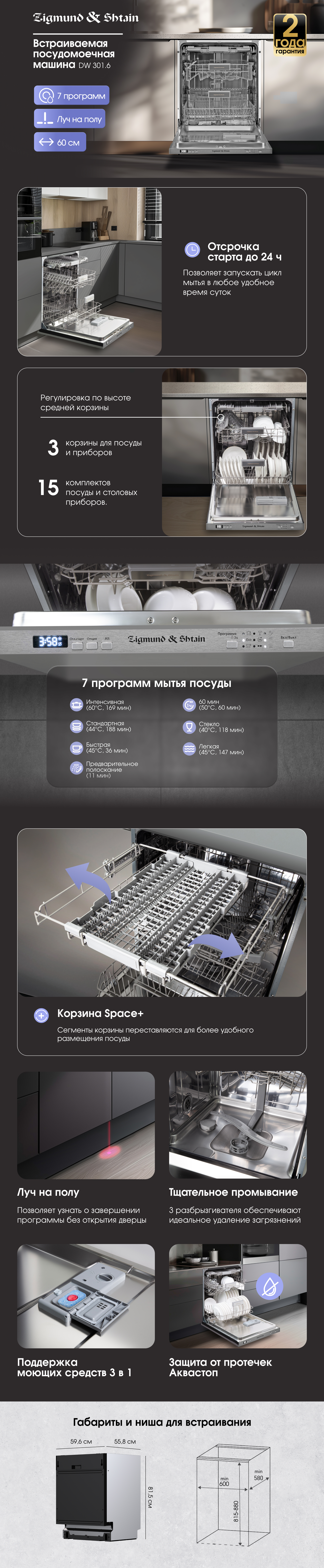 Посудомоечная машина Zigmund & Shtain DW 301.6