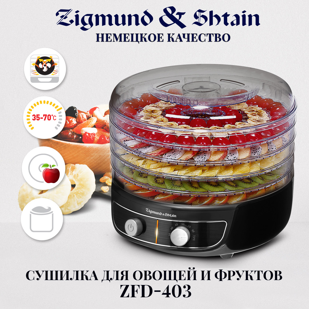 Сушилка для овощей и фруктов Zigmund & Shtain ZFD-403