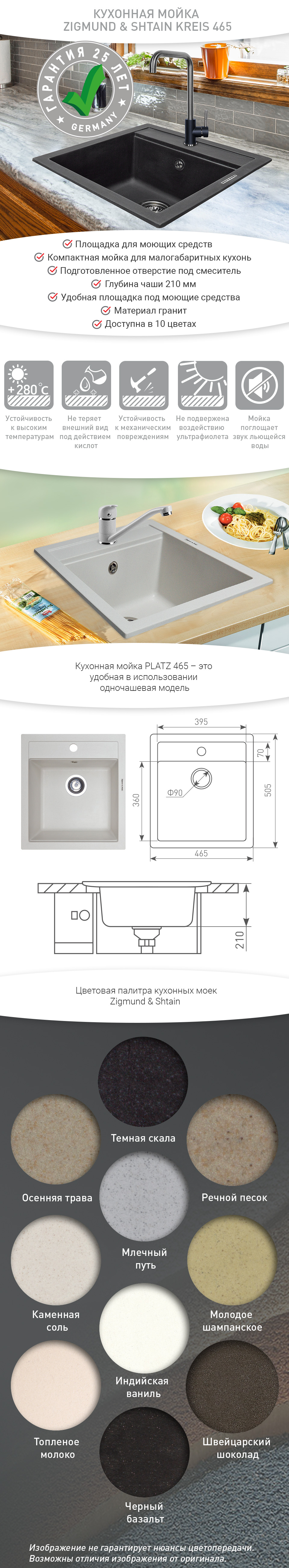 Кухонная мойка Zigmund & Shtain PLATZ 465 Белый жемчуг