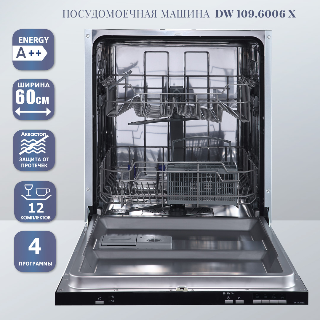 Посудомоечная машина Zigmund & Shtain DW 109.6006 X