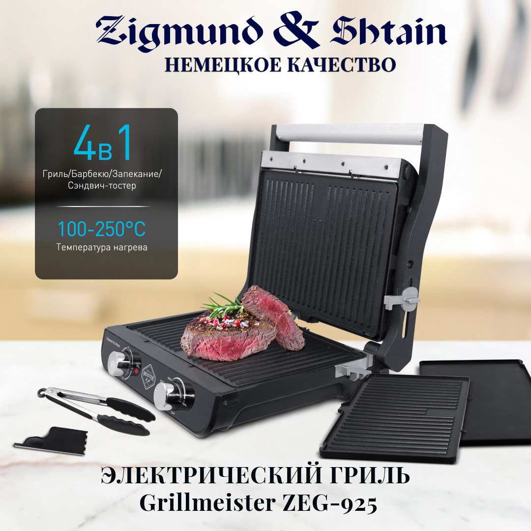 Гриль электрический Zigmund & Shtain Grillmeister ZEG-925