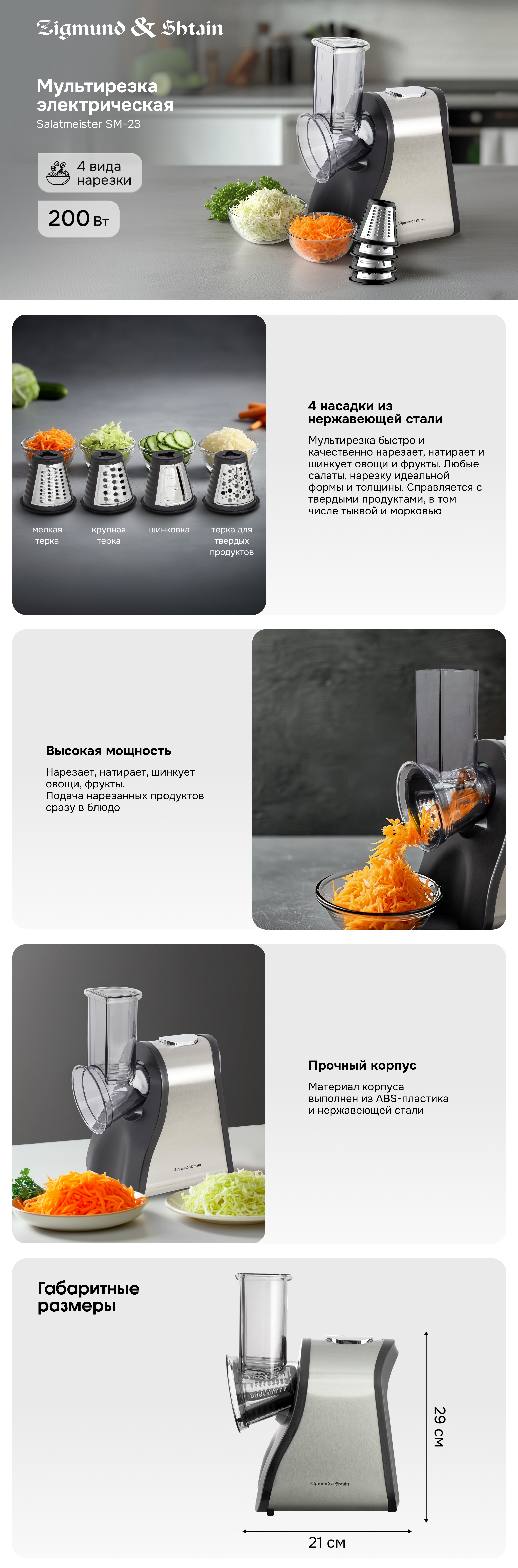 Мультирезка Zigmund & Shtain Salatmeister SM-23