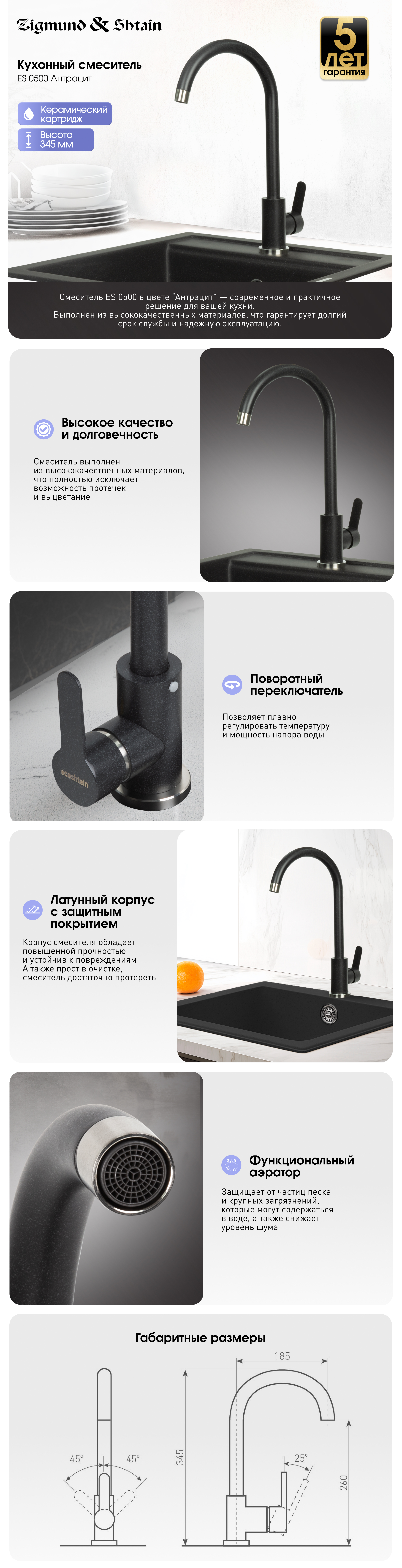 Смеситель Ecoshtein Ecoshtein ES 0500 Антрацит