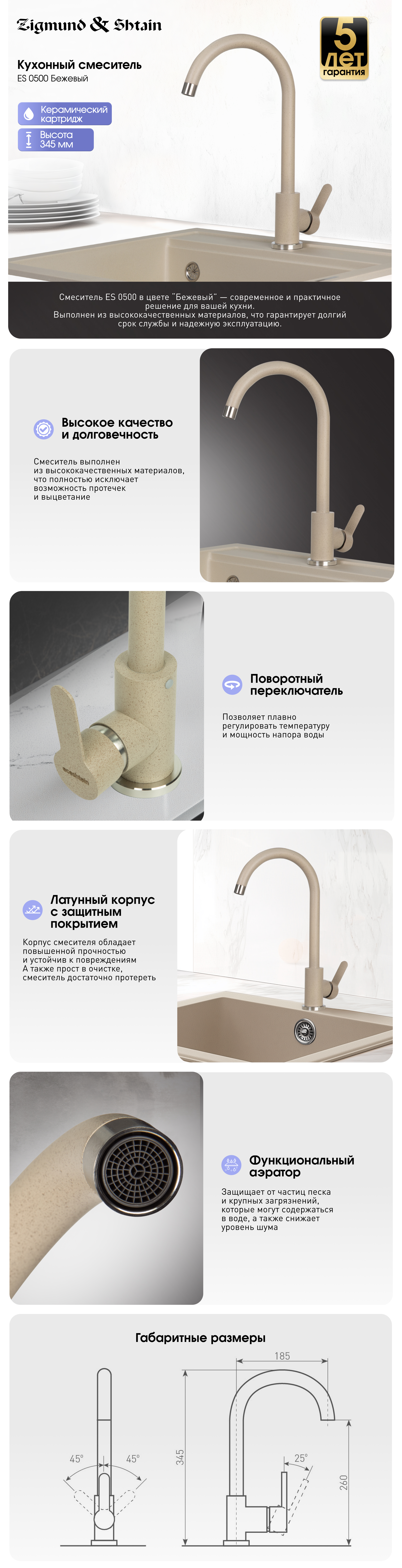 Смеситель Ecoshtein Ecoshtein ES 0500 Бежевый