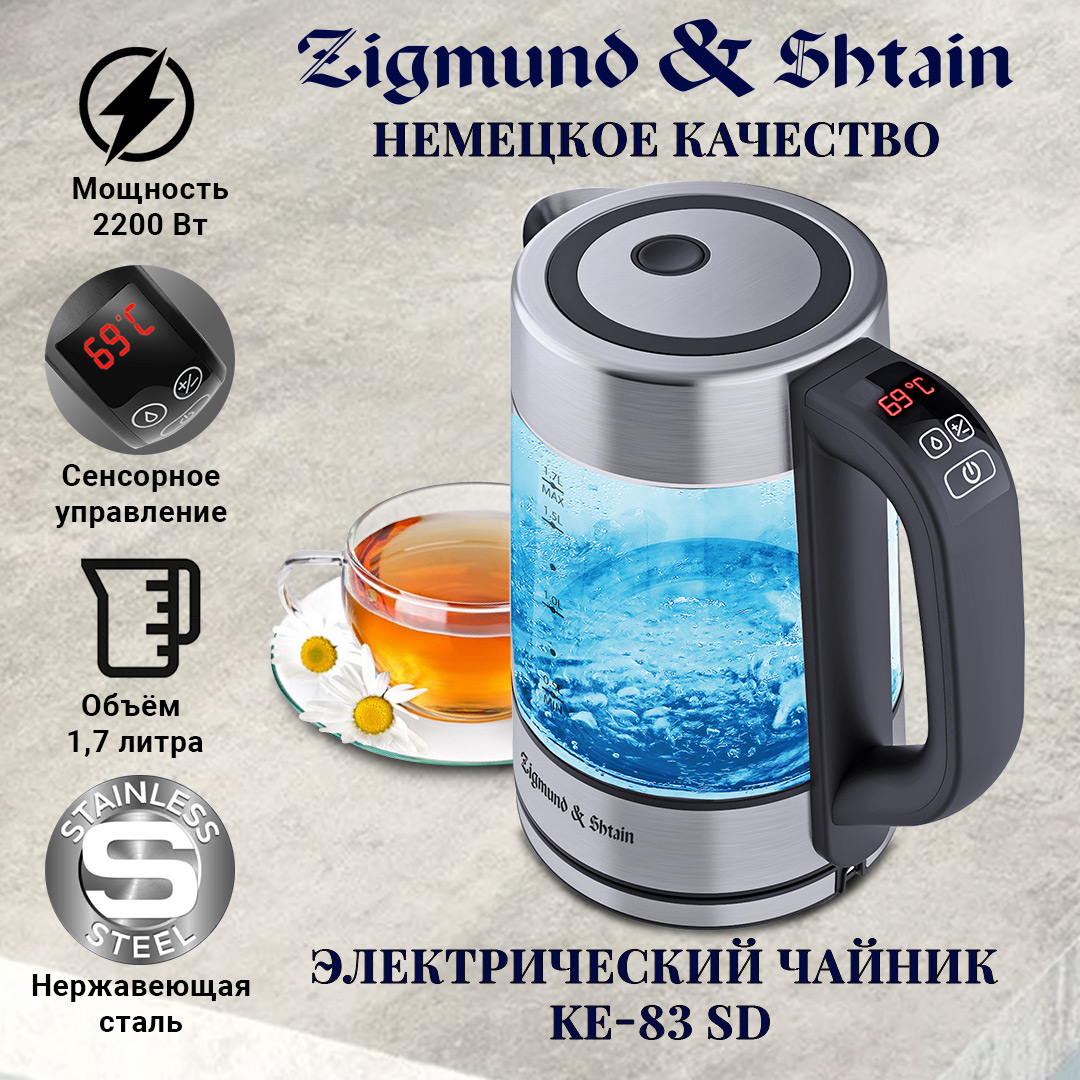 Электрический чайник Zigmund & Shtain KE-83 SD