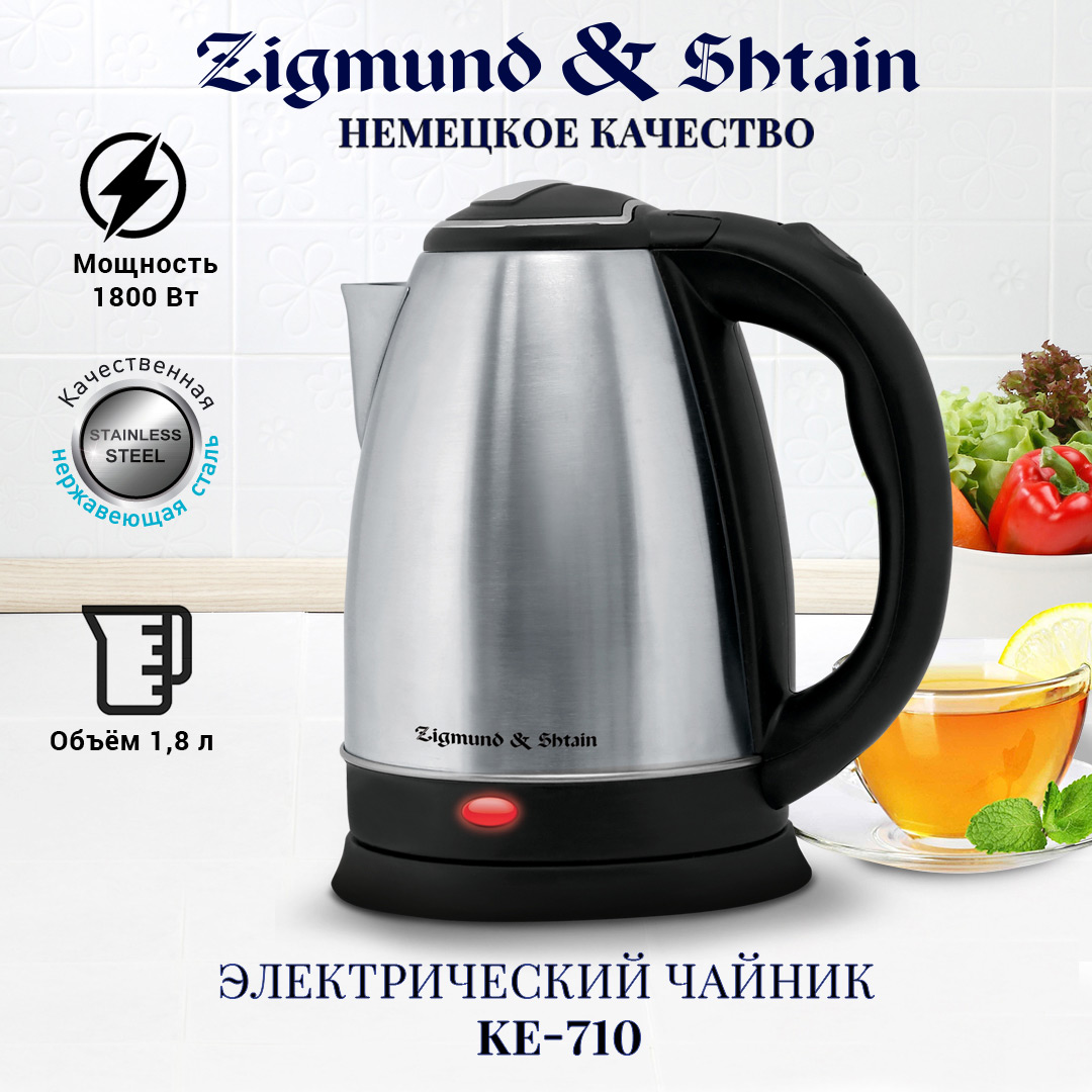 Электрический чайник Zigmund & Shtain KE-710