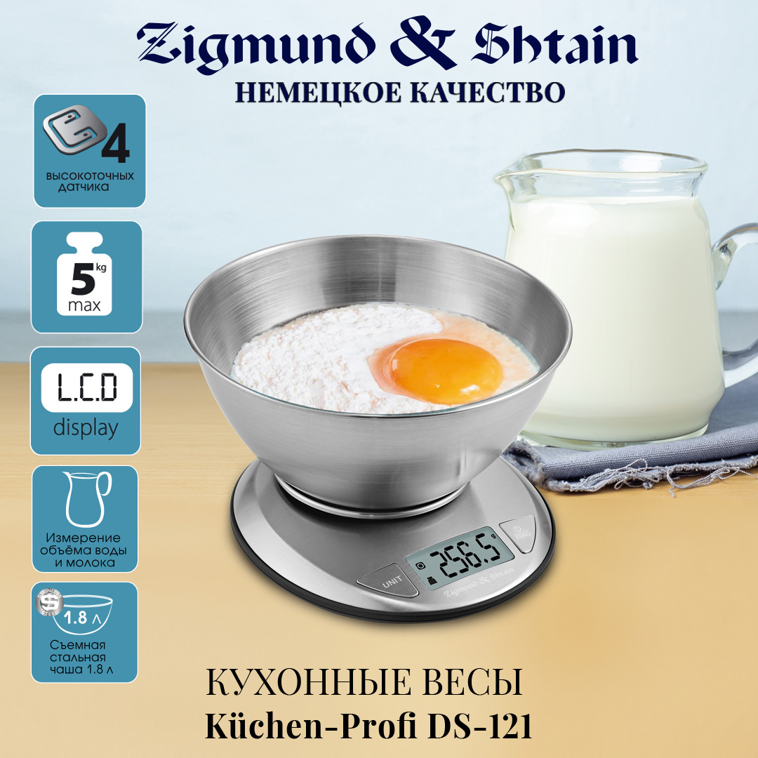 Кухонные весы Zigmund & Shtain Kuchen-Profi DS-121
