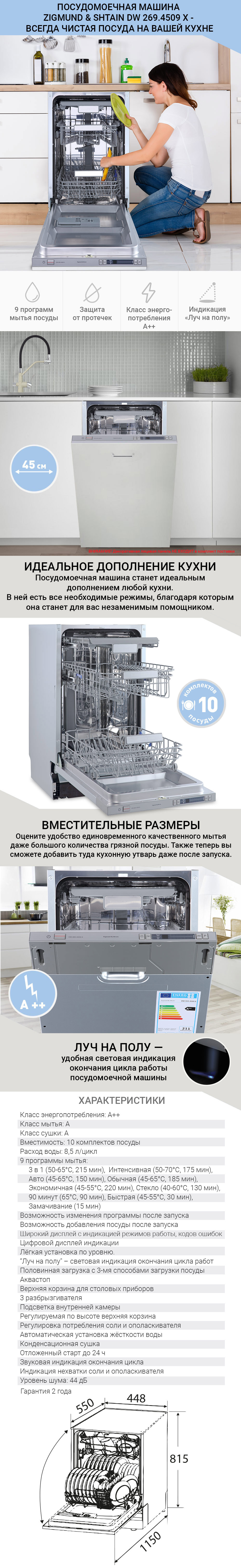 Посудомоечная машина Zigmund & Shtain DW 269.4509 X