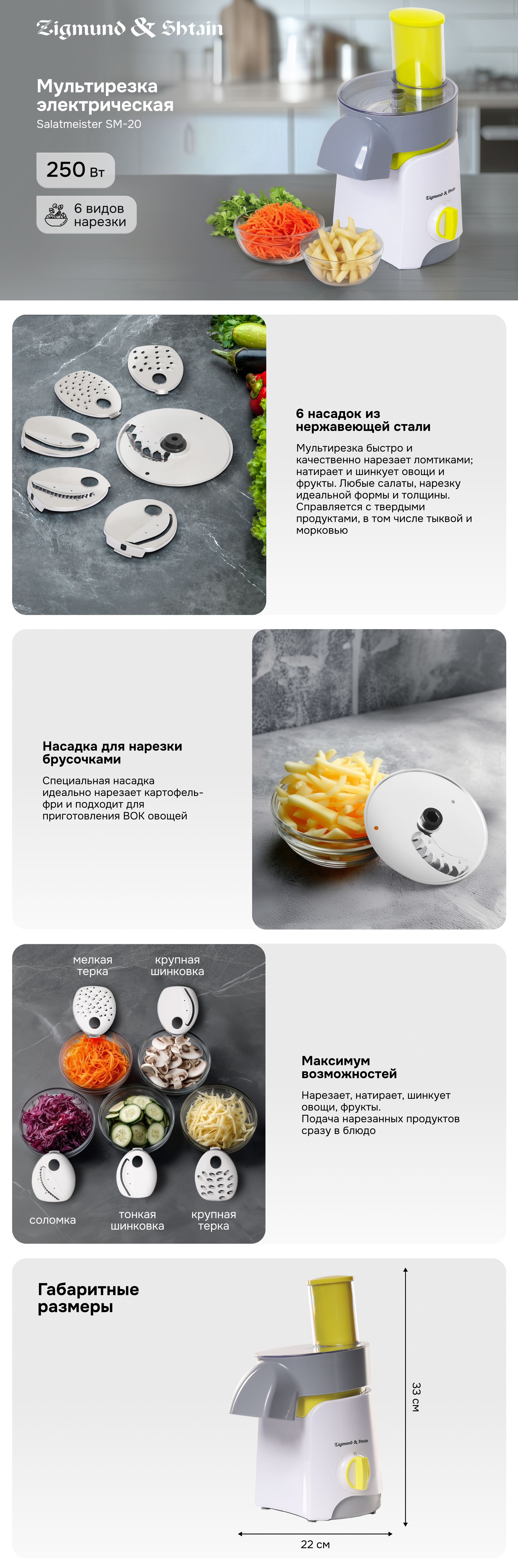 Мультирезка Zigmund & Shtain Salatmeister SM-20