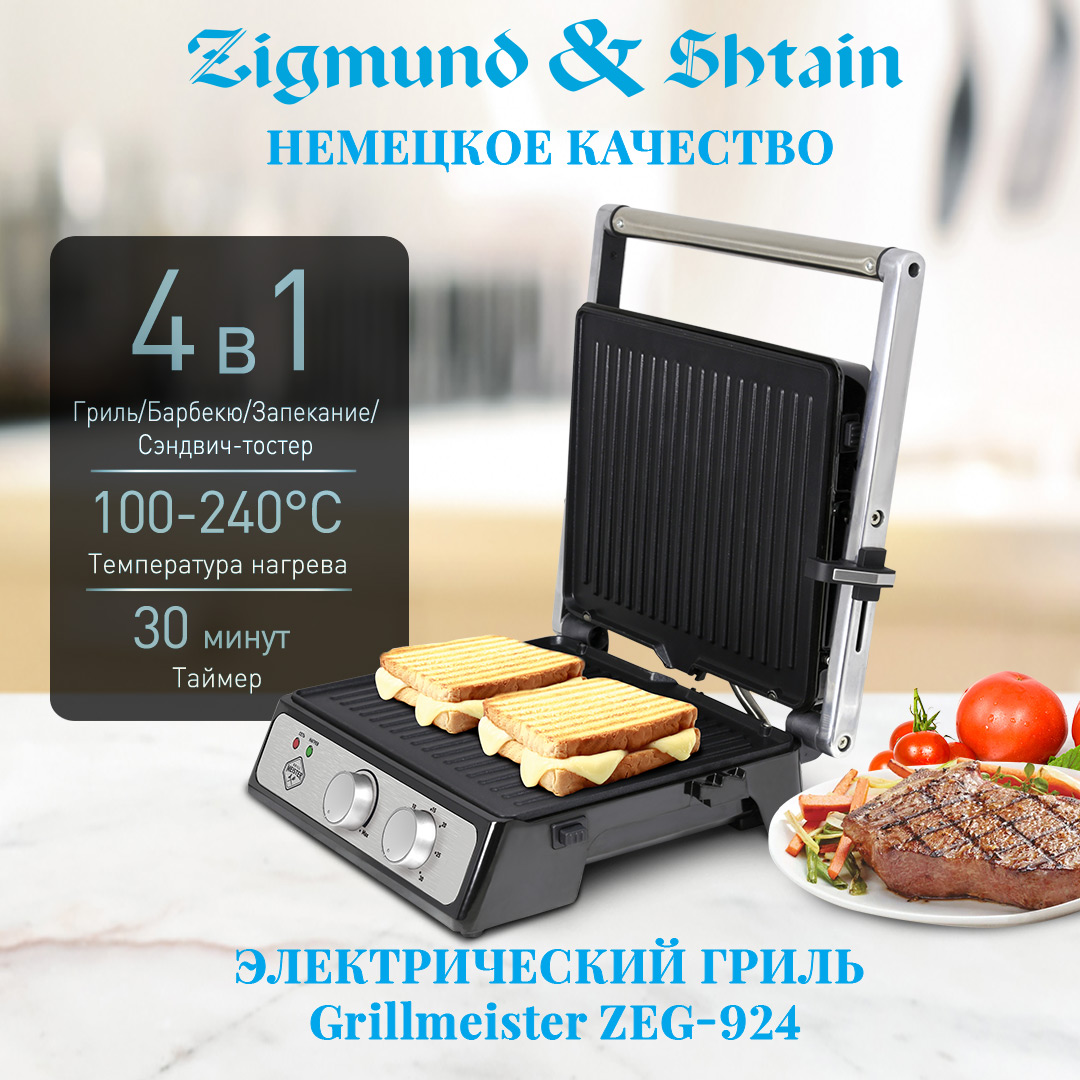 Гриль электрический Zigmund & Shtain Grillmeister ZEG-924