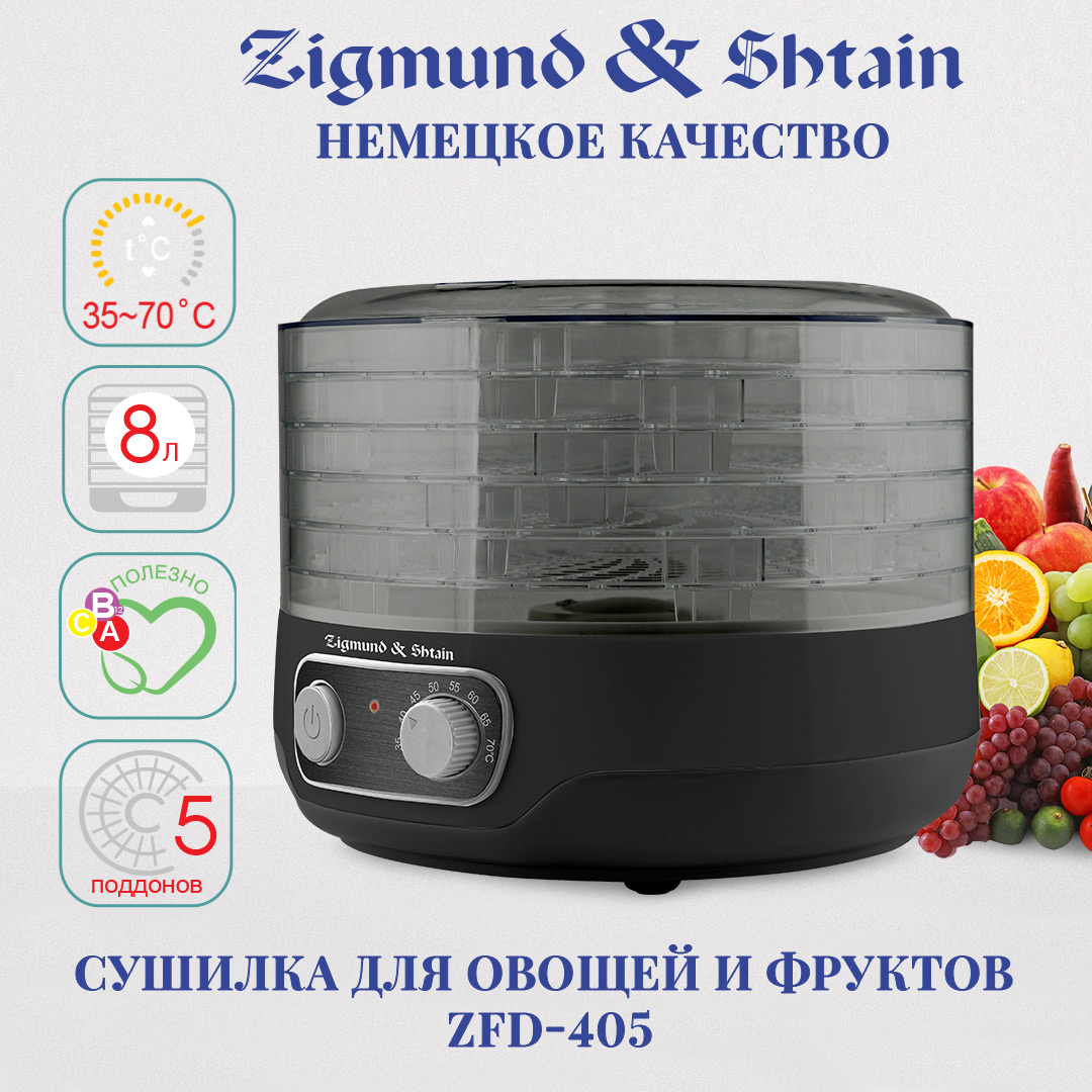 Сушилка для овощей и фруктов Zigmund & Shtain ZFD-405