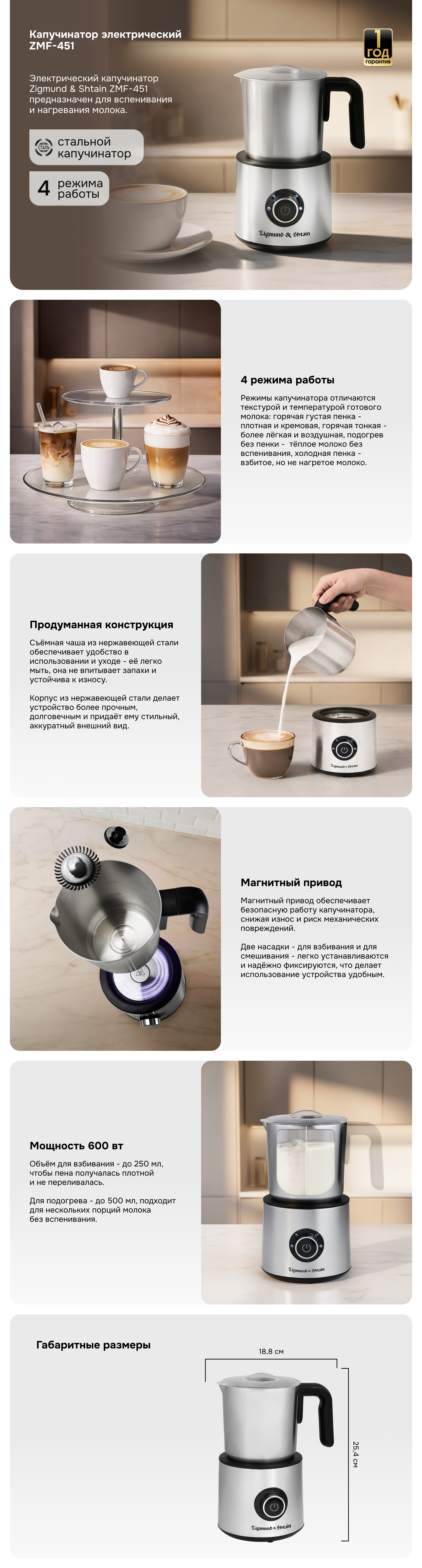 Капучинатор Zigmund & Shtain ZMF-451