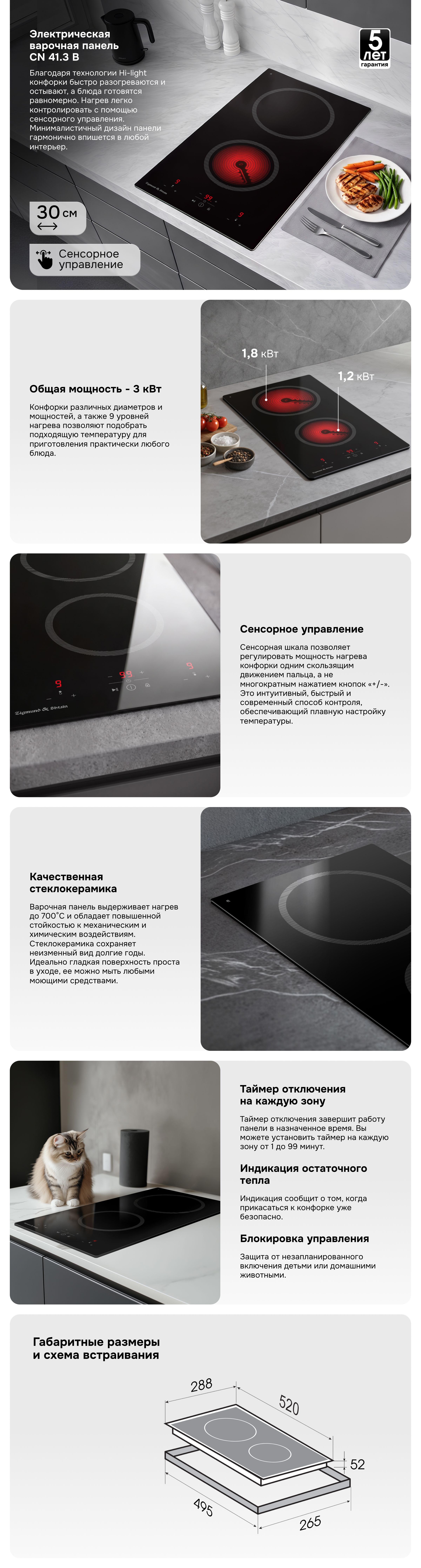 Стеклокерамическая варочная панель Zigmund & Shtain CN 41.3 B