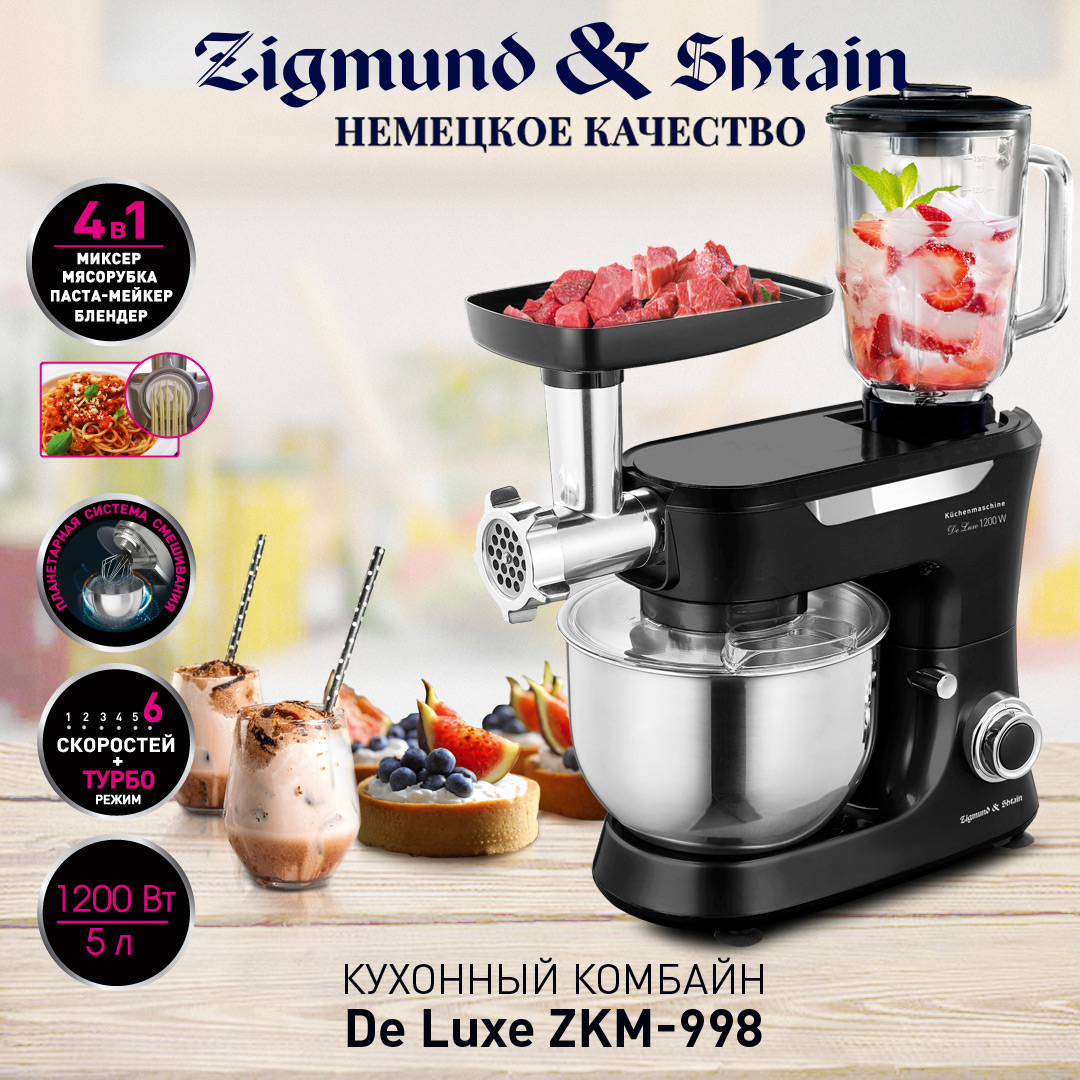 Кухонный комбайн Zigmund & Shtain De Luxe ZKM-998