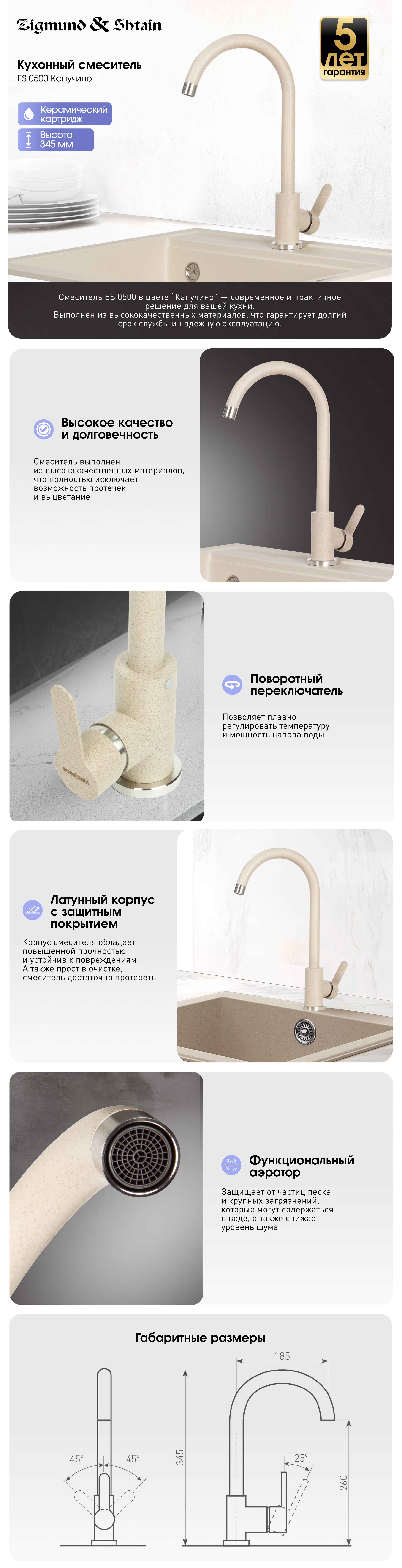 Смеситель Ecoshtein Ecoshtein ES 0500 Капучино