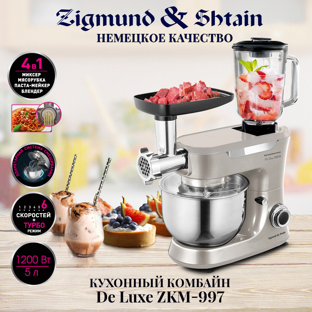Кухонный комбайн Zigmund & Shtain ZKM-997
