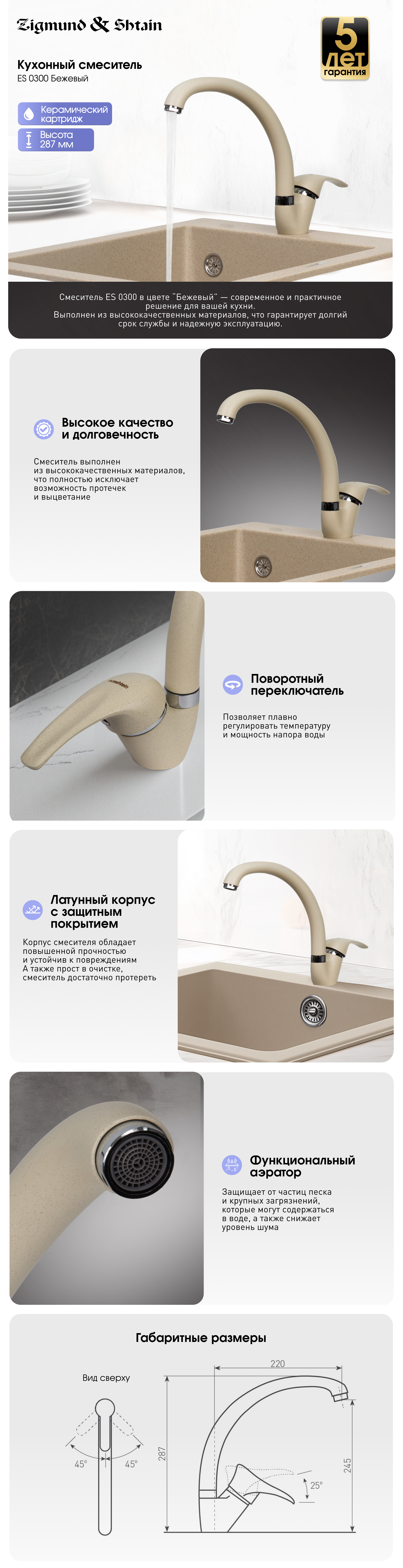 Смеситель Ecoshtein Ecoshtein ES 0300 Бежевый