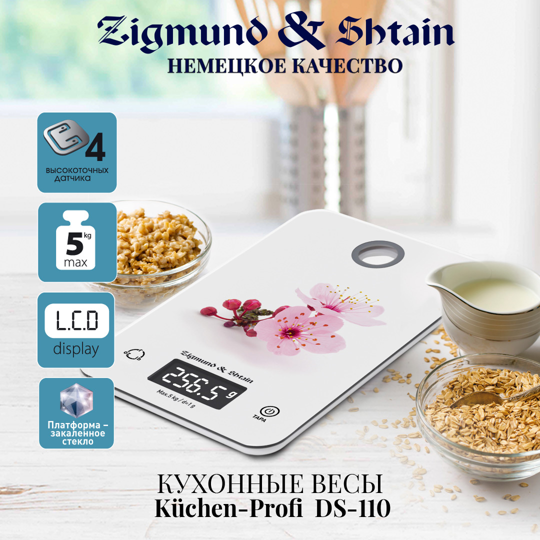 Кухонные весы Zigmund & Shtain Kuchen-Profi DS-110