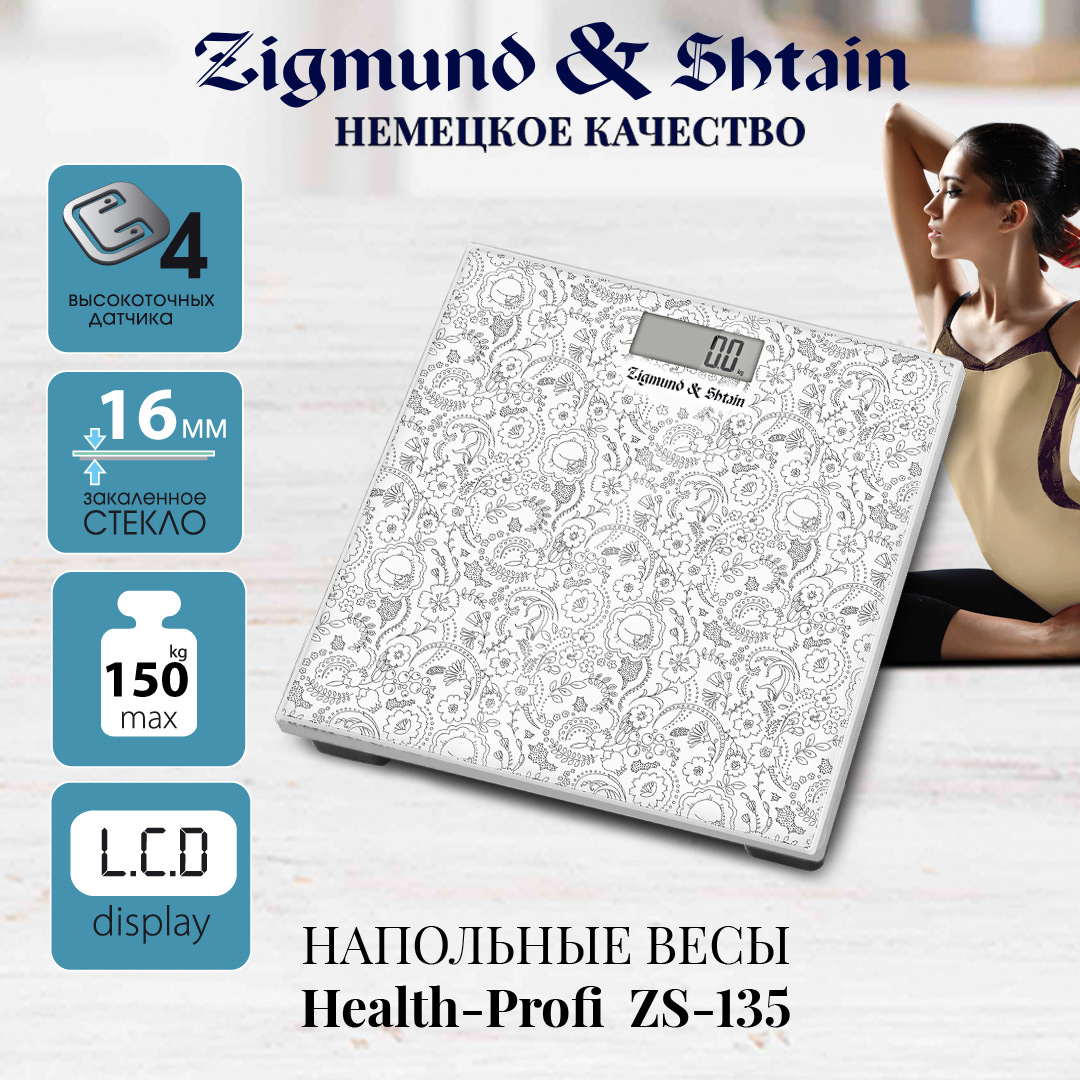 Напольные весы Zigmund & Shtain Health-Profi ZS-135