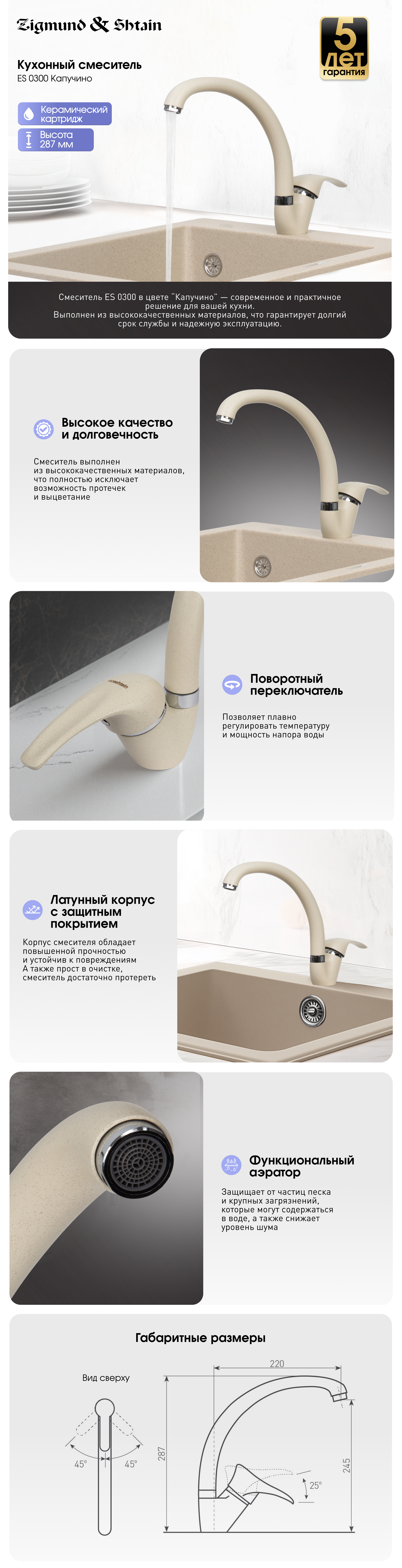 Смеситель Ecoshtein Ecoshtein ES 0300 Капучино