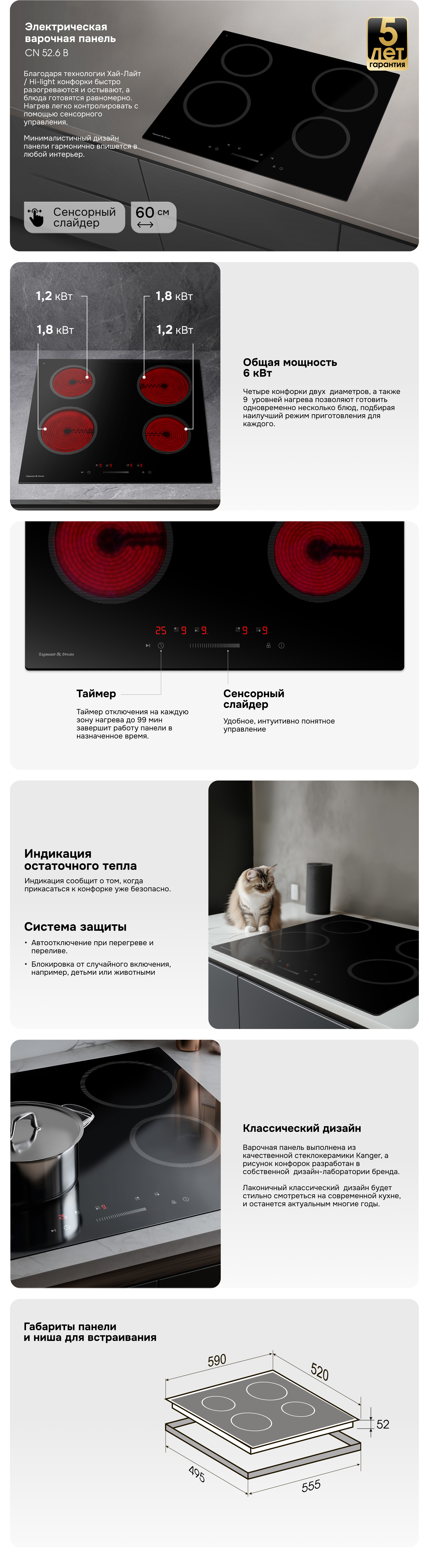 Стеклокерамическая варочная панель Zigmund & Shtain CN 52.6 B