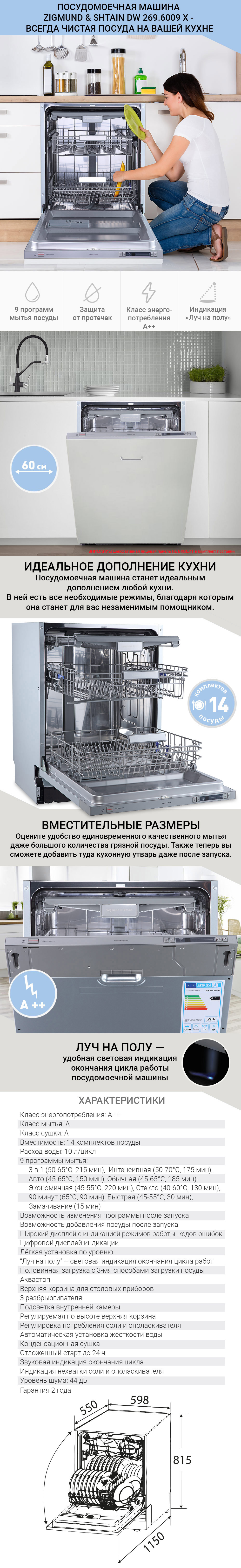Посудомоечная машина Zigmund & Shtain DW 269.6009 X