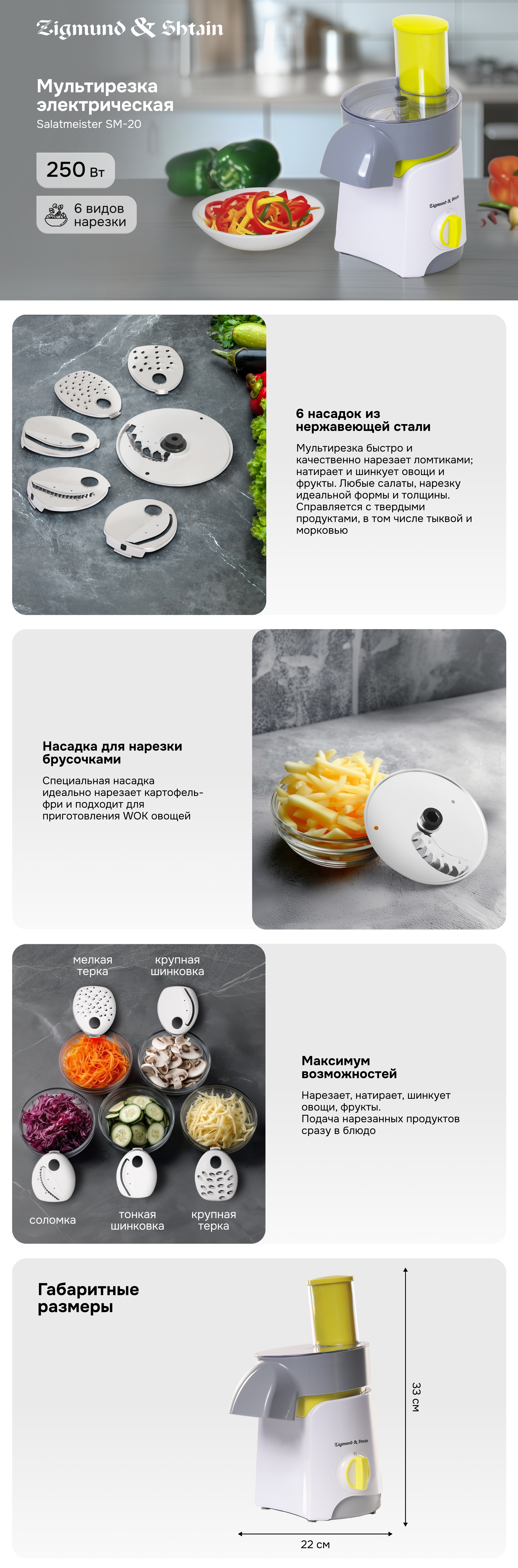 Мультирезка Zigmund & Shtain Salatmeister SM-20