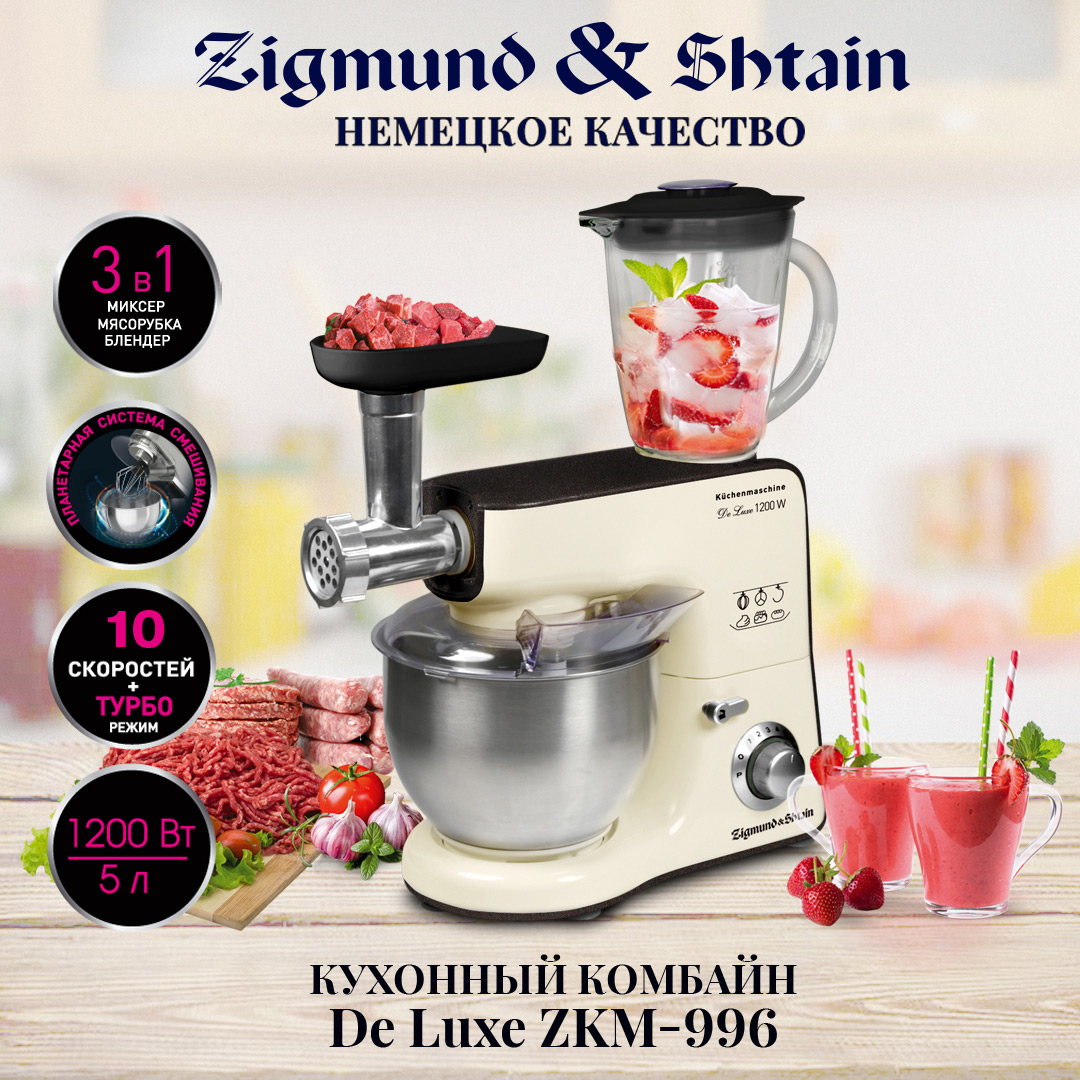 Кухонная машина Zigmund & Shtain De Luxe ZKM-996