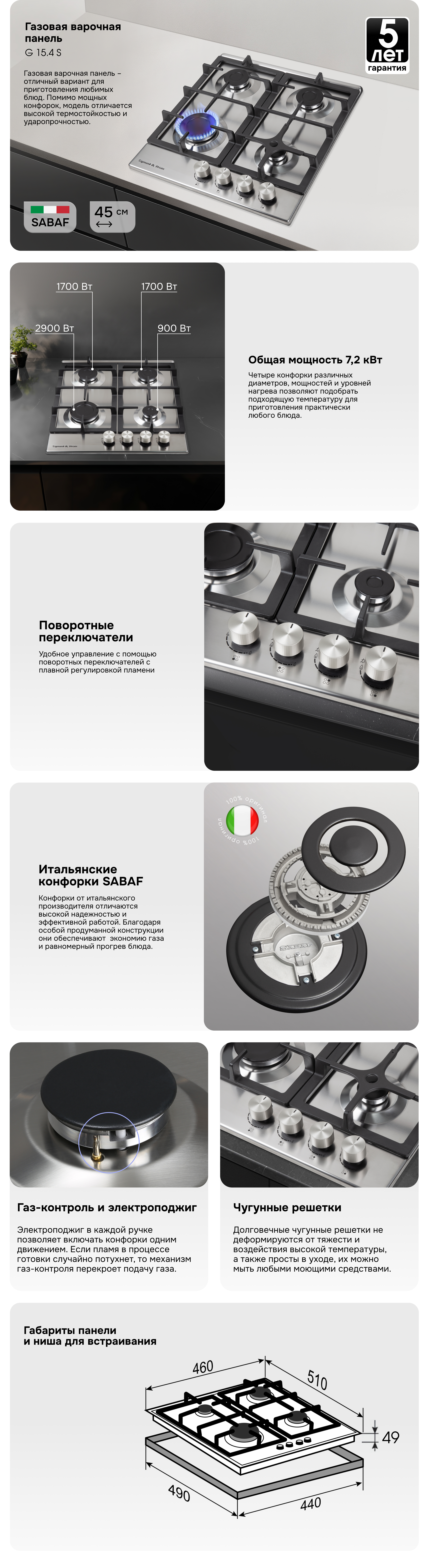 Газовая варочная панель Zigmund & Shtain G 15.4 S